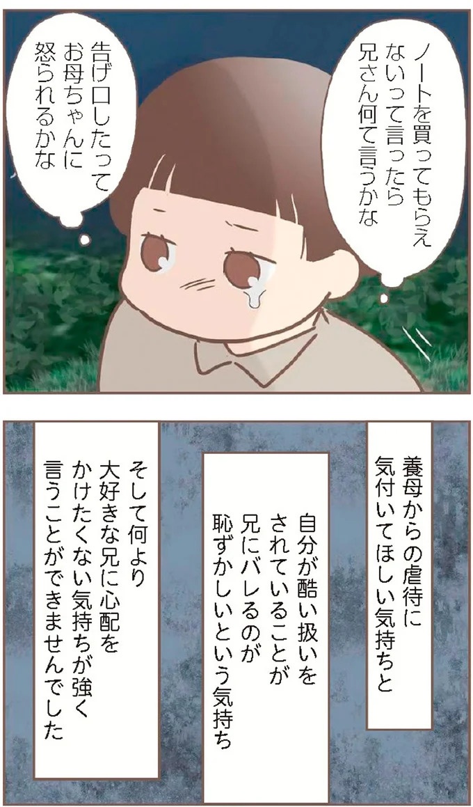 母があっさり告げた父の死。この日から私の生活は一変した／親に捨てられた私が日本一幸せなおばあちゃんになった話（画像183/462枚目）