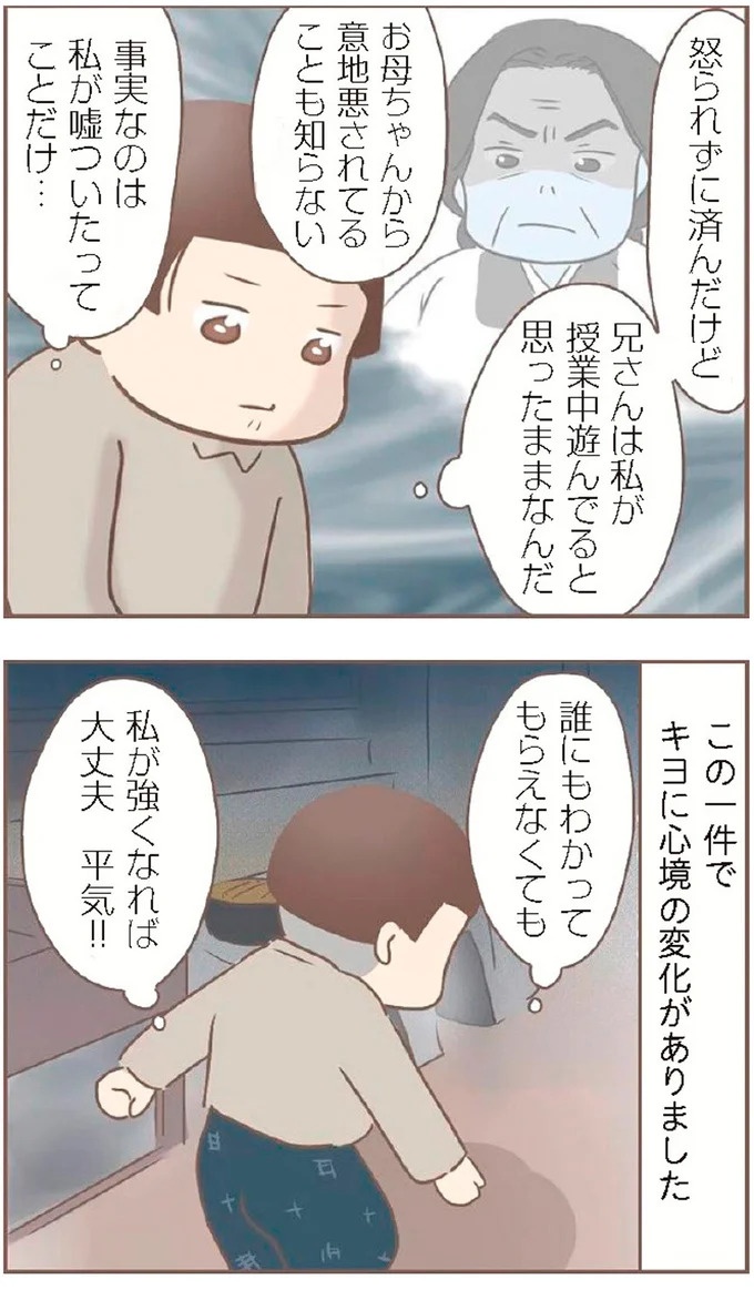 母があっさり告げた父の死。この日から私の生活は一変した／親に捨てられた私が日本一幸せなおばあちゃんになった話（画像189/462枚目）
