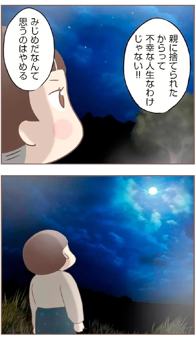母があっさり告げた父の死。この日から私の生活は一変した／親に捨てられた私が日本一幸せなおばあちゃんになった話（画像191/462枚目）