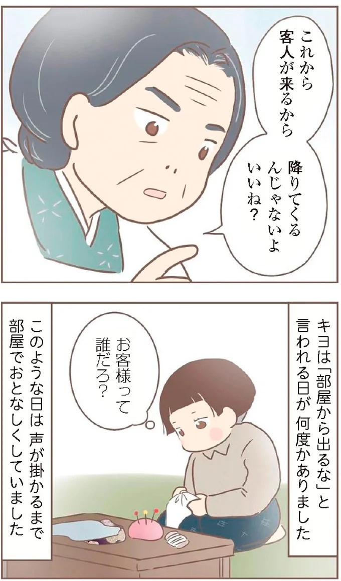 母があっさり告げた父の死。この日から私の生活は一変した／親に捨てられた私が日本一幸せなおばあちゃんになった話（画像193/462枚目）