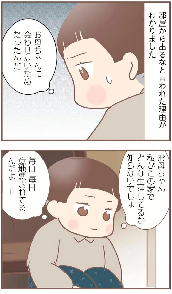 母があっさり告げた父の死。この日から私の生活は一変した／親に捨てられた私が日本一幸せなおばあちゃんになった話（画像197/462枚目）