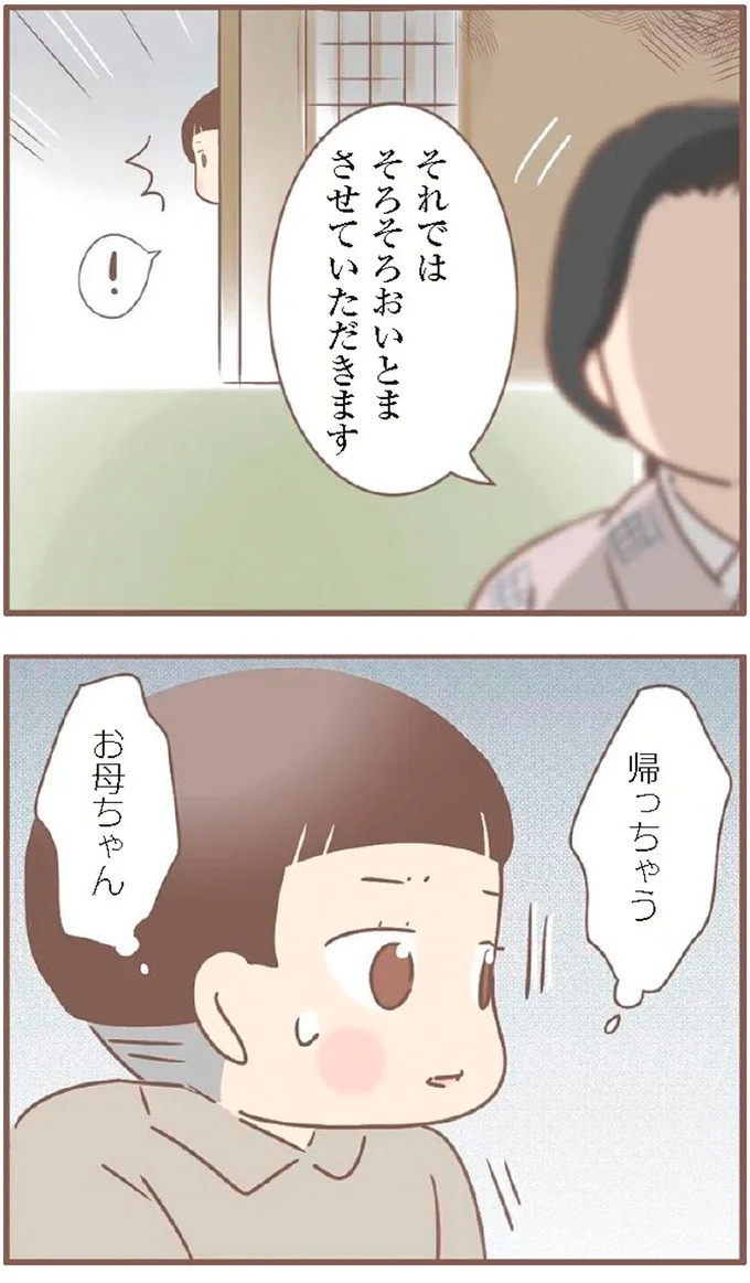 母があっさり告げた父の死。この日から私の生活は一変した／親に捨てられた私が日本一幸せなおばあちゃんになった話（画像199/462枚目）