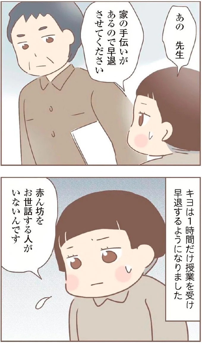 母があっさり告げた父の死。この日から私の生活は一変した／親に捨てられた私が日本一幸せなおばあちゃんになった話（画像207/462枚目）