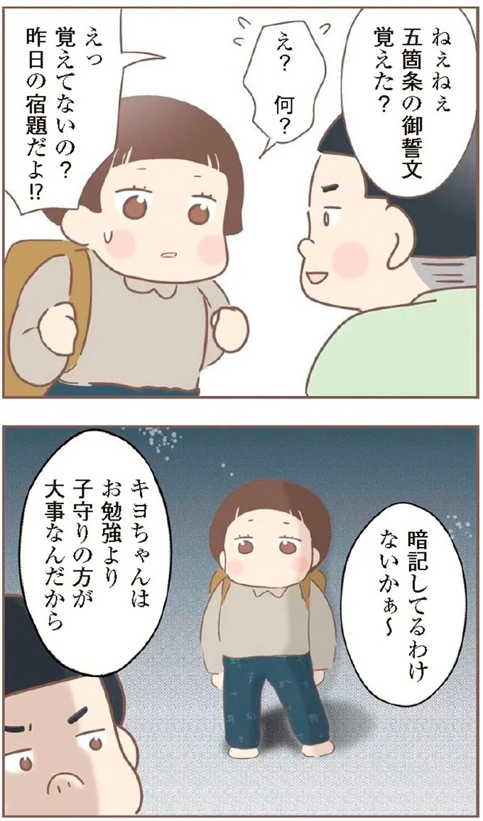 母があっさり告げた父の死。この日から私の生活は一変した／親に捨てられた私が日本一幸せなおばあちゃんになった話（画像211/462枚目）