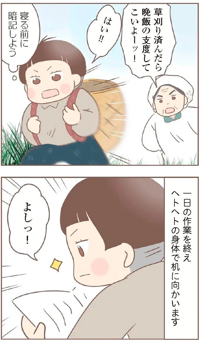 母があっさり告げた父の死。この日から私の生活は一変した／親に捨てられた私が日本一幸せなおばあちゃんになった話（画像213/462枚目）