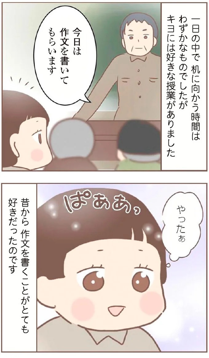 母があっさり告げた父の死。この日から私の生活は一変した／親に捨てられた私が日本一幸せなおばあちゃんになった話（画像217/462枚目）