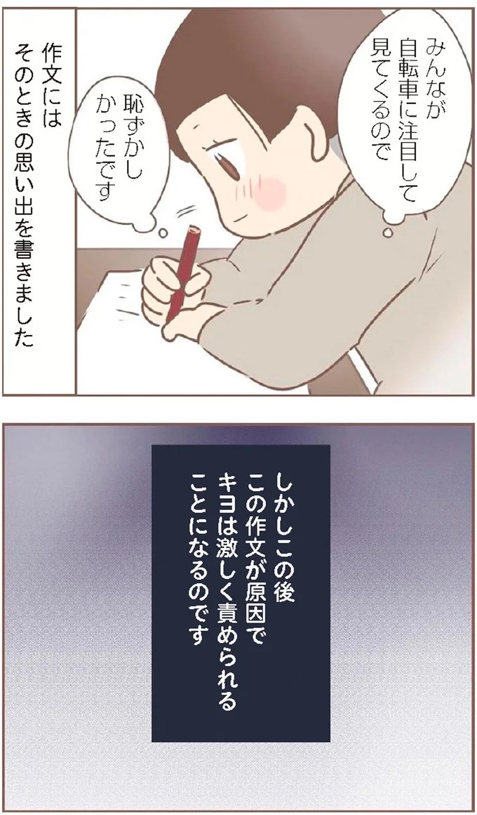 母があっさり告げた父の死。この日から私の生活は一変した／親に捨てられた私が日本一幸せなおばあちゃんになった話（画像221/462枚目）