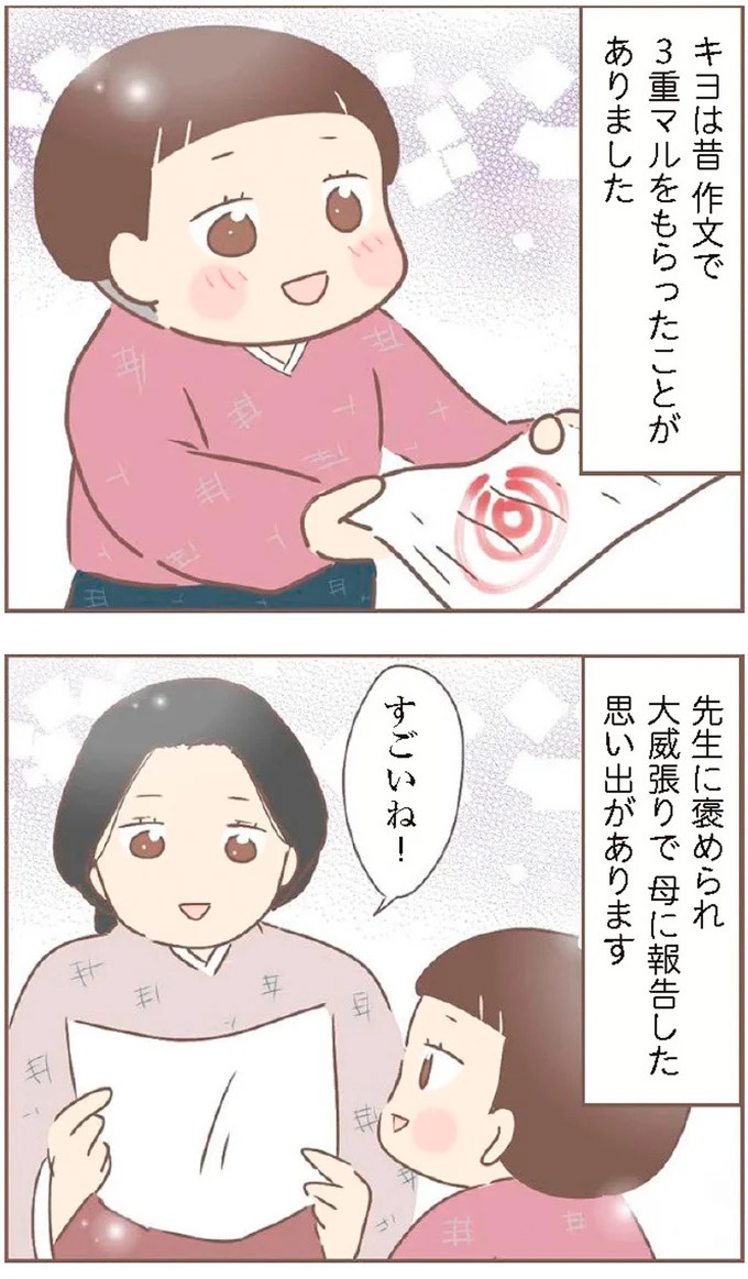 母があっさり告げた父の死。この日から私の生活は一変した／親に捨てられた私が日本一幸せなおばあちゃんになった話（画像222/462枚目）