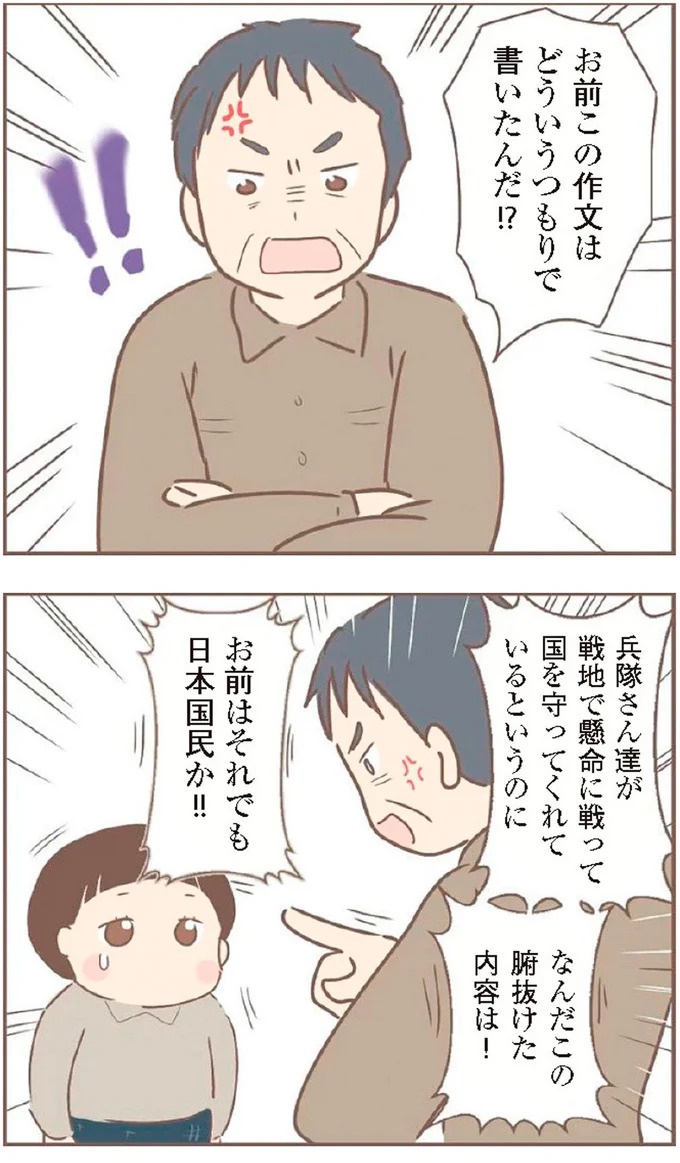 母があっさり告げた父の死。この日から私の生活は一変した／親に捨てられた私が日本一幸せなおばあちゃんになった話（画像224/462枚目）