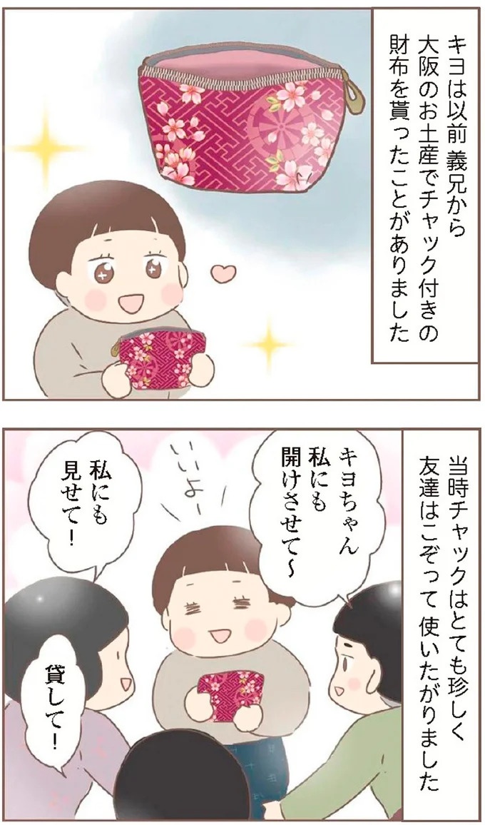 母があっさり告げた父の死。この日から私の生活は一変した／親に捨てられた私が日本一幸せなおばあちゃんになった話（画像228/462枚目）