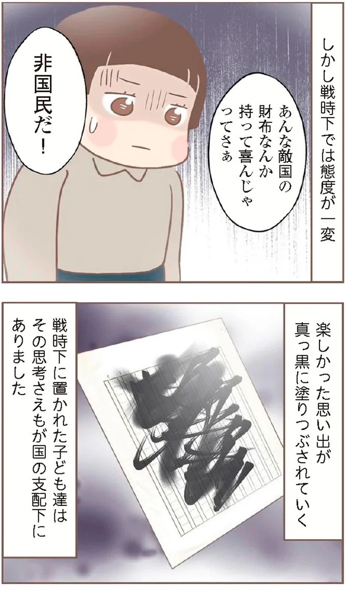 母があっさり告げた父の死。この日から私の生活は一変した／親に捨てられた私が日本一幸せなおばあちゃんになった話（画像229/462枚目）