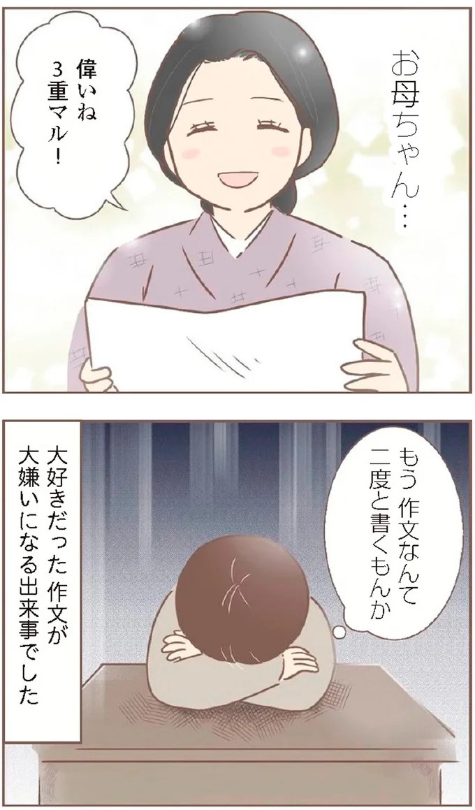 母があっさり告げた父の死。この日から私の生活は一変した／親に捨てられた私が日本一幸せなおばあちゃんになった話（画像231/462枚目）