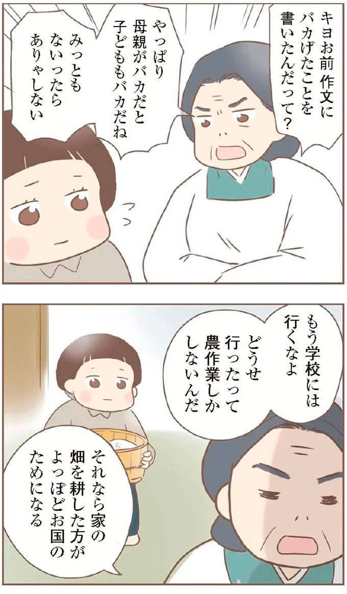 母があっさり告げた父の死。この日から私の生活は一変した／親に捨てられた私が日本一幸せなおばあちゃんになった話（画像232/462枚目）