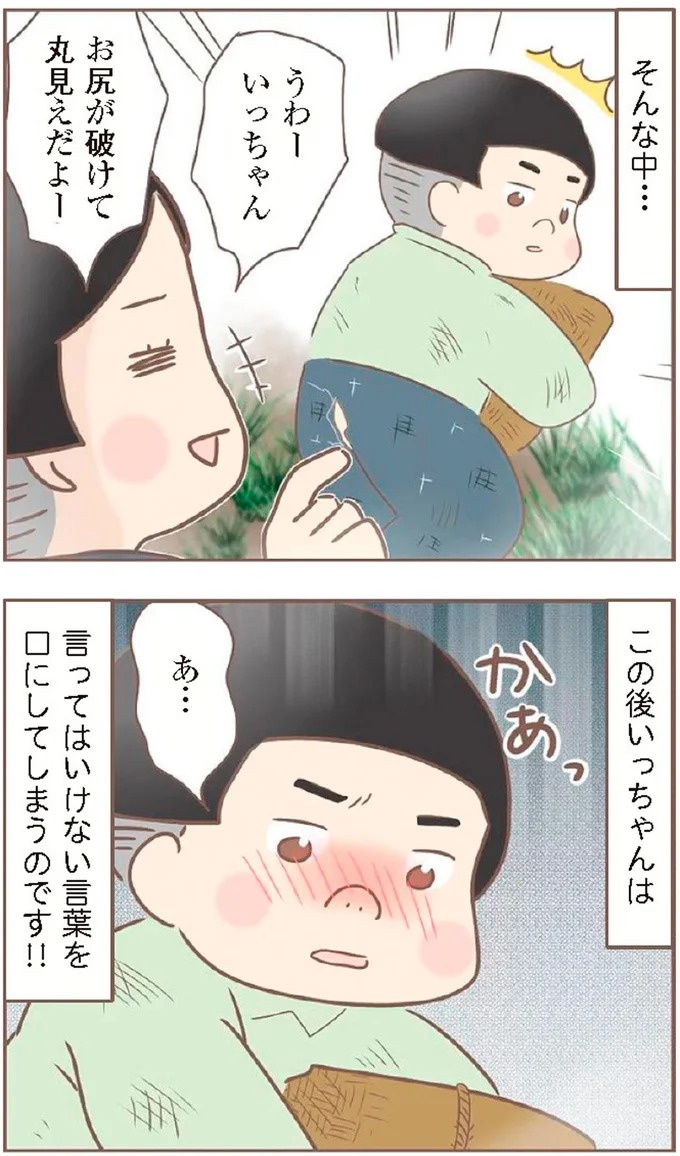 母があっさり告げた父の死。この日から私の生活は一変した／親に捨てられた私が日本一幸せなおばあちゃんになった話（画像236/462枚目）