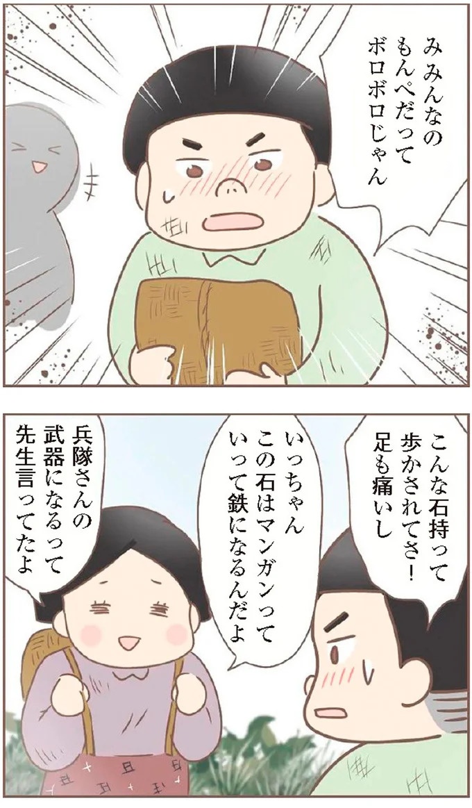 母があっさり告げた父の死。この日から私の生活は一変した／親に捨てられた私が日本一幸せなおばあちゃんになった話（画像237/462枚目）