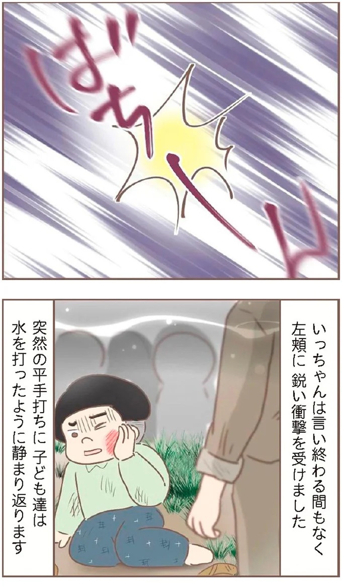 母があっさり告げた父の死。この日から私の生活は一変した／親に捨てられた私が日本一幸せなおばあちゃんになった話（画像239/462枚目）