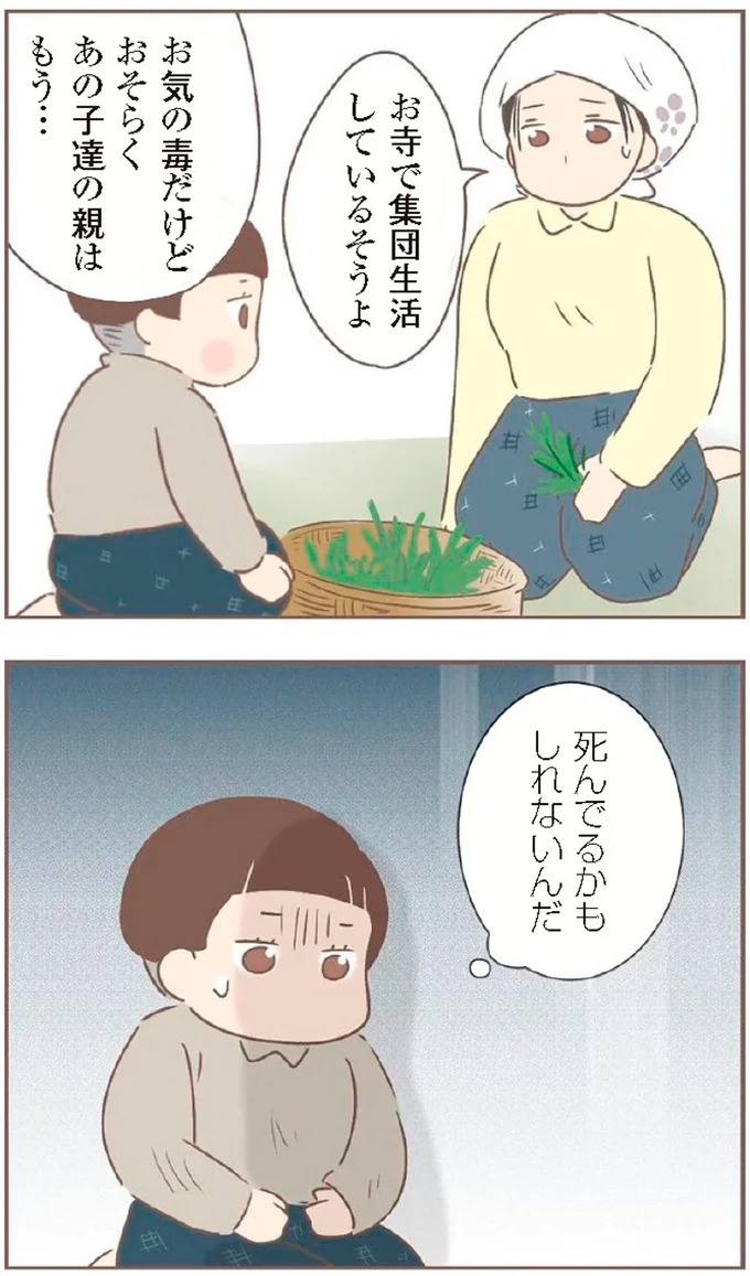 母があっさり告げた父の死。この日から私の生活は一変した／親に捨てられた私が日本一幸せなおばあちゃんになった話（画像246/462枚目）