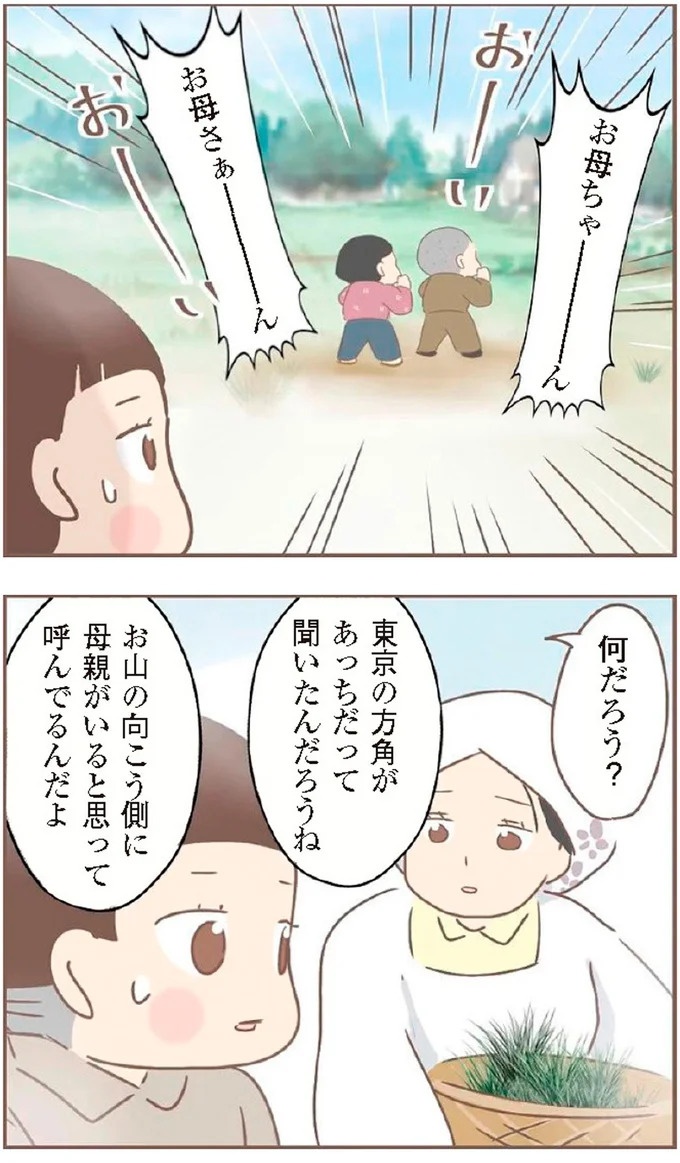 母があっさり告げた父の死。この日から私の生活は一変した／親に捨てられた私が日本一幸せなおばあちゃんになった話（画像249/462枚目）