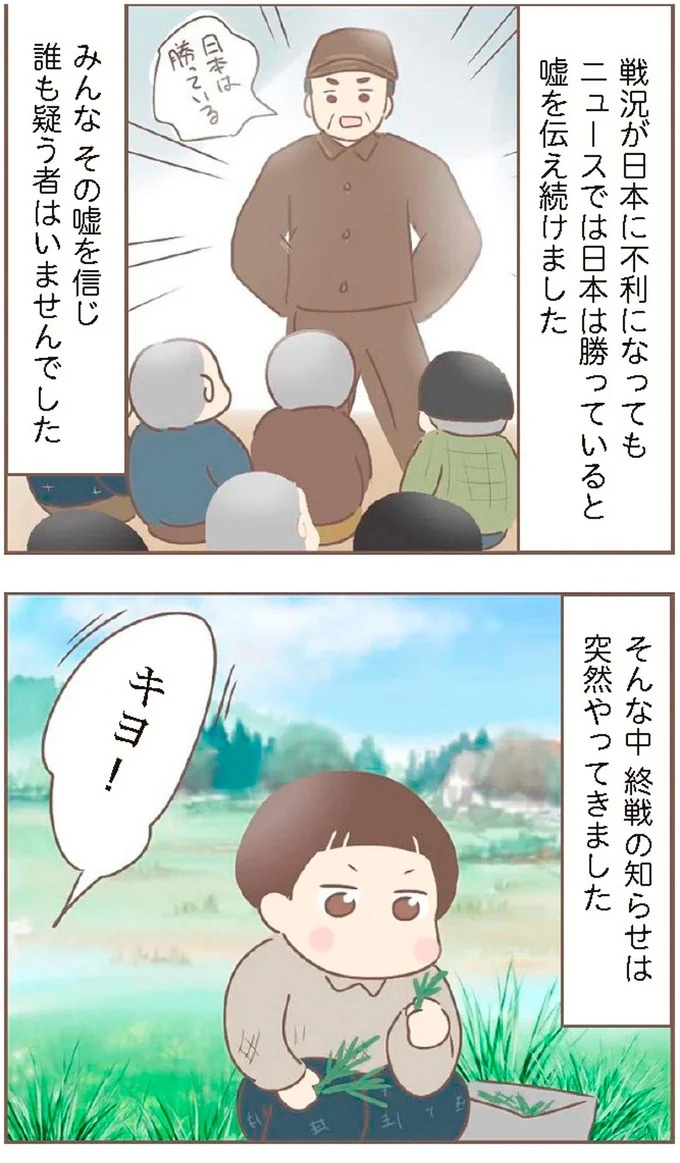 母があっさり告げた父の死。この日から私の生活は一変した／親に捨てられた私が日本一幸せなおばあちゃんになった話（画像274/462枚目）