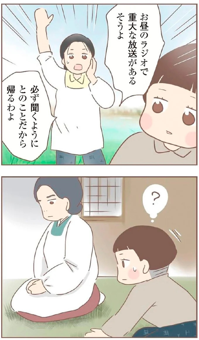 母があっさり告げた父の死。この日から私の生活は一変した／親に捨てられた私が日本一幸せなおばあちゃんになった話（画像276/462枚目）