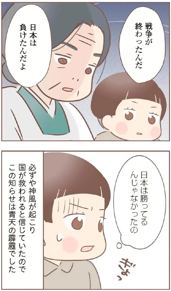 母があっさり告げた父の死。この日から私の生活は一変した／親に捨てられた私が日本一幸せなおばあちゃんになった話（画像278/462枚目）