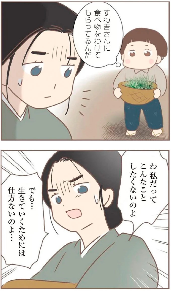 母があっさり告げた父の死。この日から私の生活は一変した／親に捨てられた私が日本一幸せなおばあちゃんになった話（画像284/462枚目）