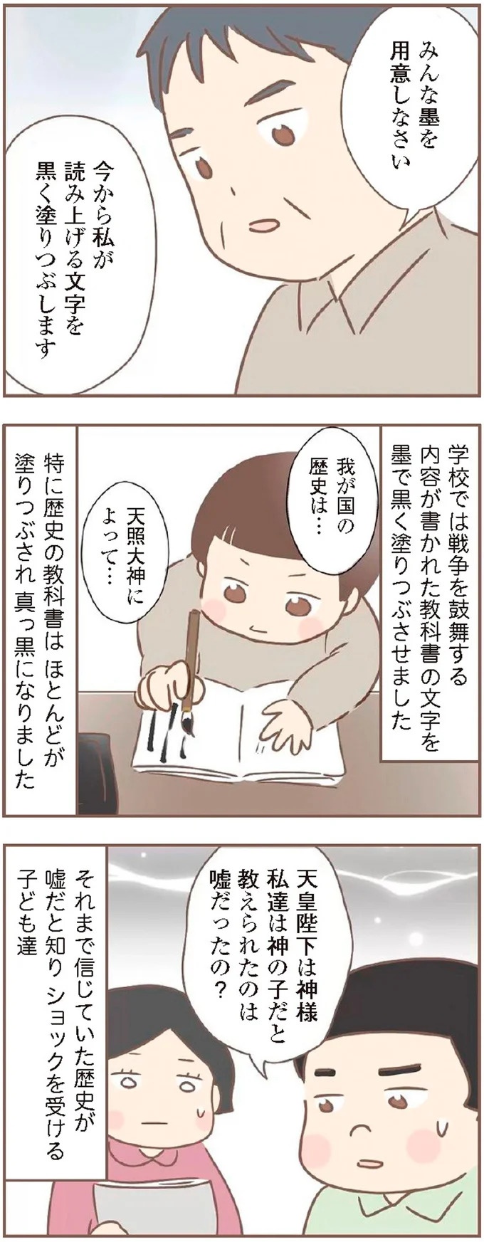 母があっさり告げた父の死。この日から私の生活は一変した／親に捨てられた私が日本一幸せなおばあちゃんになった話（画像288/462枚目）