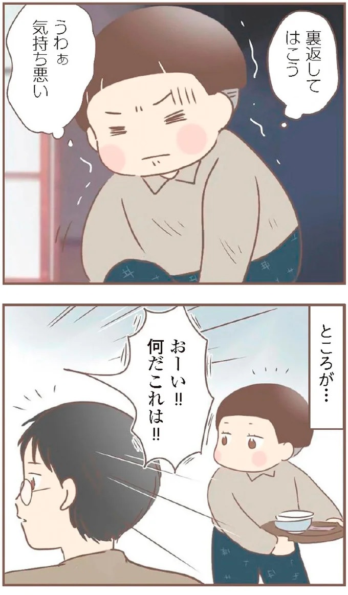 母があっさり告げた父の死。この日から私の生活は一変した／親に捨てられた私が日本一幸せなおばあちゃんになった話（画像299/462枚目）
