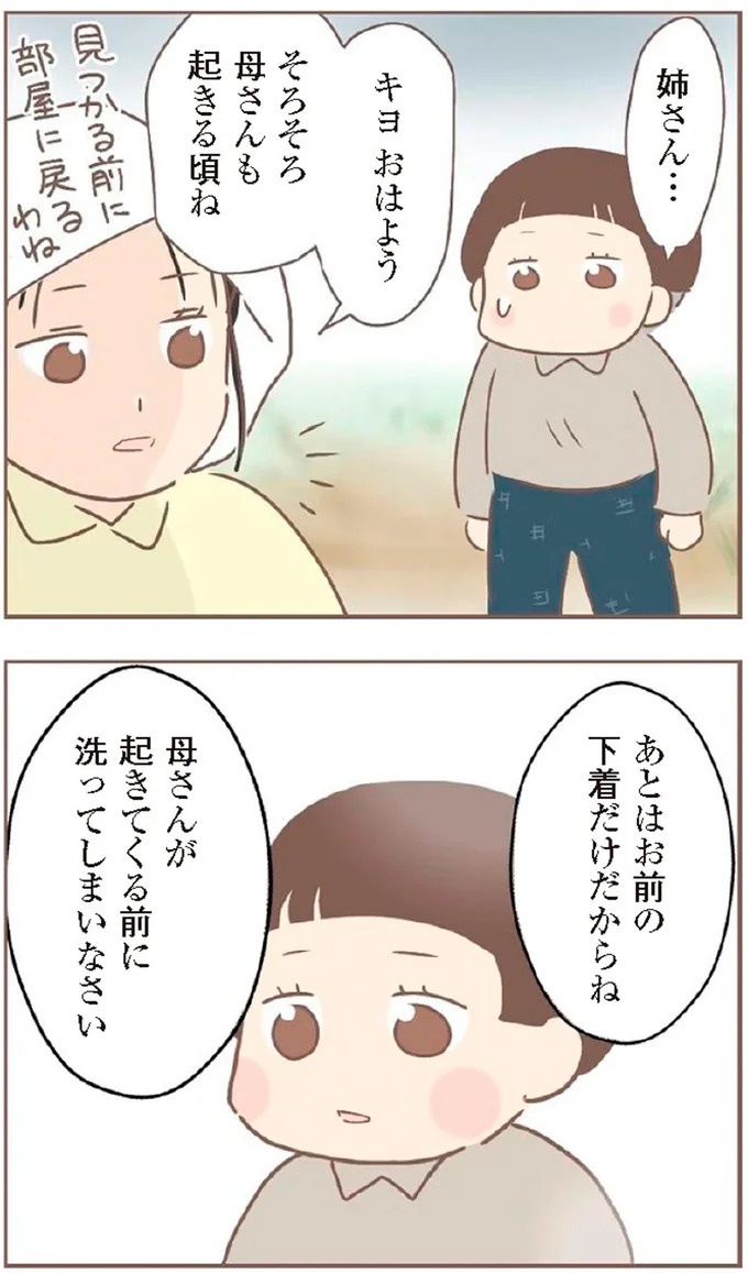 母があっさり告げた父の死。この日から私の生活は一変した／親に捨てられた私が日本一幸せなおばあちゃんになった話（画像306/462枚目）