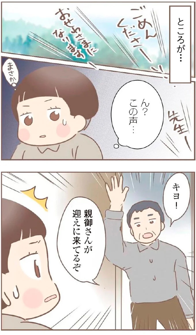 母があっさり告げた父の死。この日から私の生活は一変した／親に捨てられた私が日本一幸せなおばあちゃんになった話（画像309/462枚目）