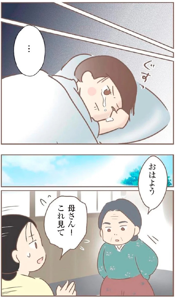 母があっさり告げた父の死。この日から私の生活は一変した／親に捨てられた私が日本一幸せなおばあちゃんになった話（画像318/462枚目）