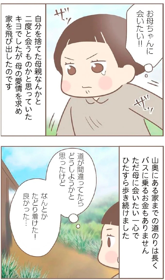 母があっさり告げた父の死。この日から私の生活は一変した／親に捨てられた私が日本一幸せなおばあちゃんになった話（画像321/462枚目）