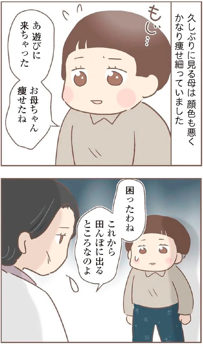 母があっさり告げた父の死。この日から私の生活は一変した／親に捨てられた私が日本一幸せなおばあちゃんになった話（画像324/462枚目）