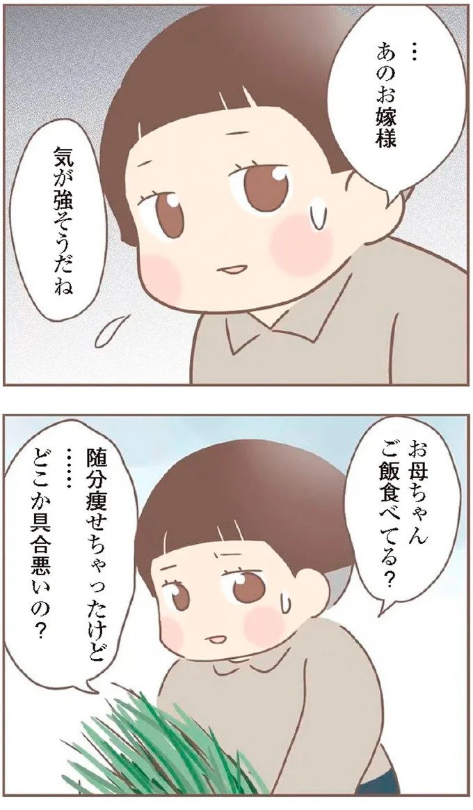 母があっさり告げた父の死。この日から私の生活は一変した／親に捨てられた私が日本一幸せなおばあちゃんになった話（画像332/462枚目）