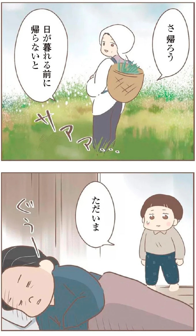 母があっさり告げた父の死。この日から私の生活は一変した／親に捨てられた私が日本一幸せなおばあちゃんになった話（画像334/462枚目）