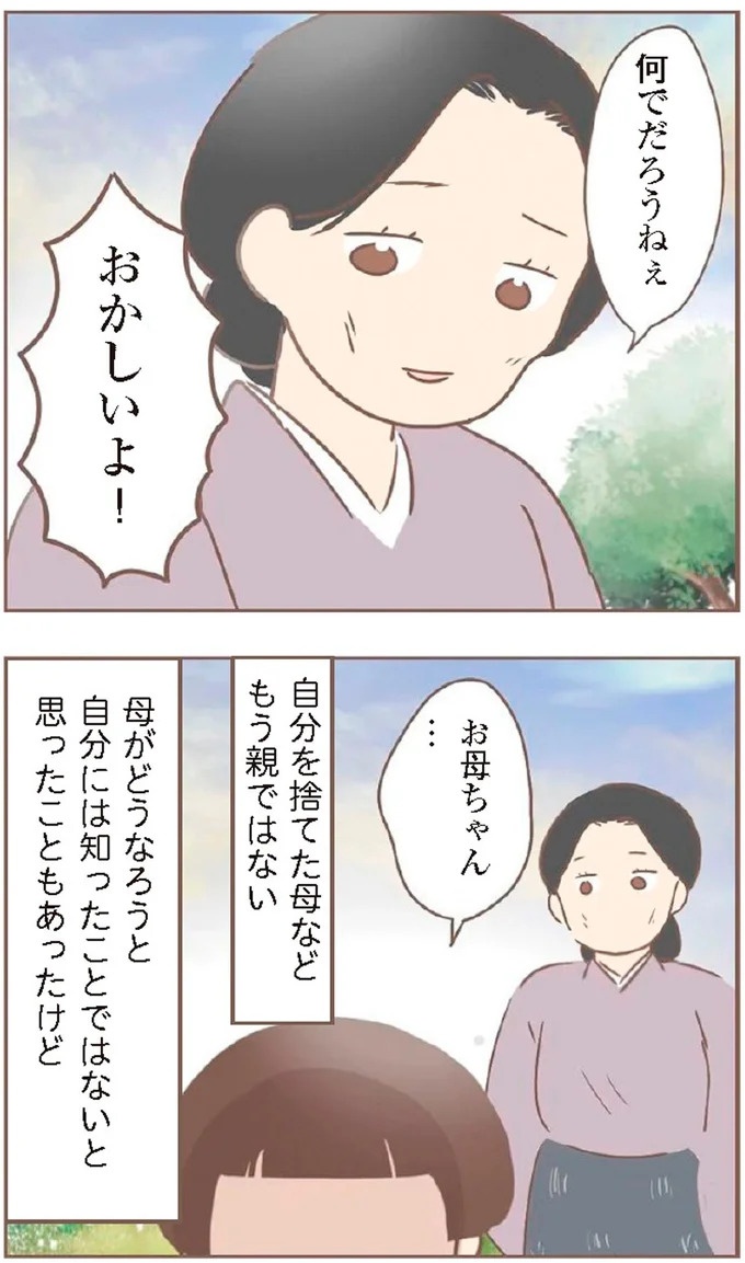 母があっさり告げた父の死。この日から私の生活は一変した／親に捨てられた私が日本一幸せなおばあちゃんになった話（画像341/462枚目）