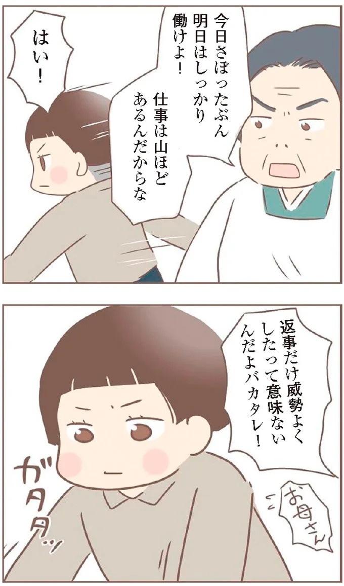 母があっさり告げた父の死。この日から私の生活は一変した／親に捨てられた私が日本一幸せなおばあちゃんになった話（画像346/462枚目）