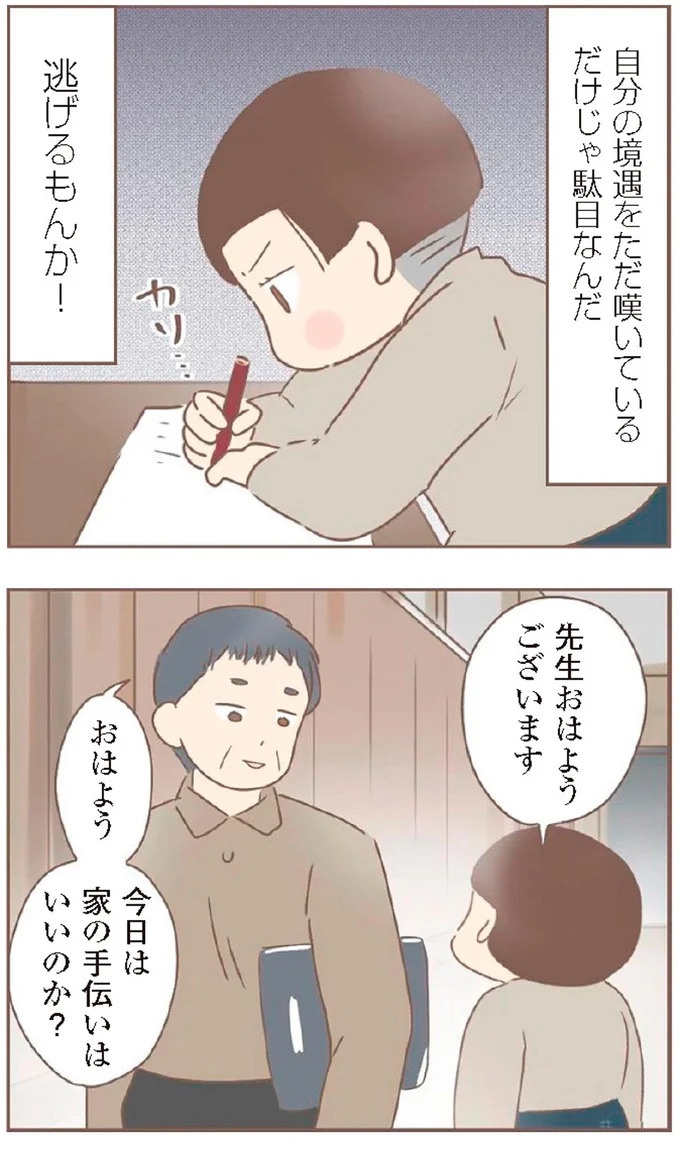 母があっさり告げた父の死。この日から私の生活は一変した／親に捨てられた私が日本一幸せなおばあちゃんになった話（画像347/462枚目）
