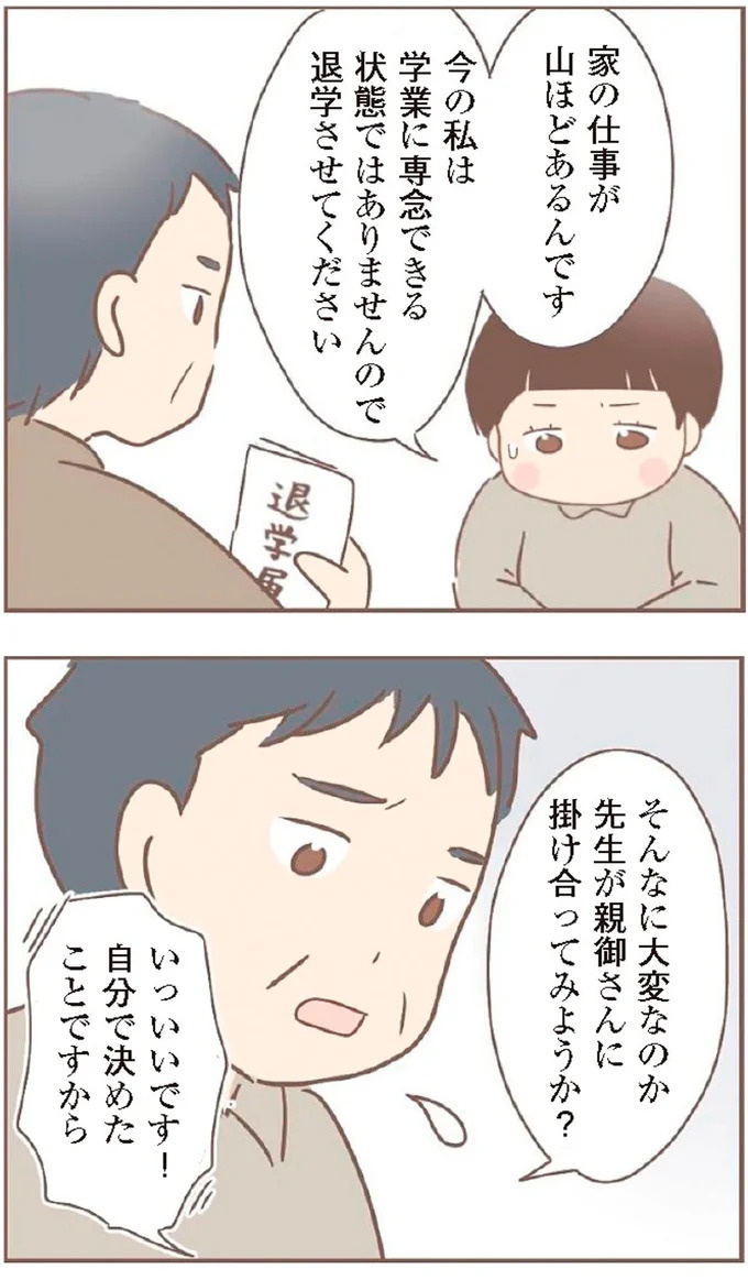 母があっさり告げた父の死。この日から私の生活は一変した／親に捨てられた私が日本一幸せなおばあちゃんになった話（画像349/462枚目）