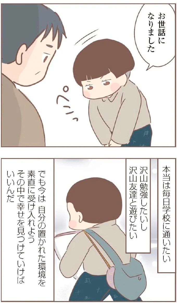 母があっさり告げた父の死。この日から私の生活は一変した／親に捨てられた私が日本一幸せなおばあちゃんになった話（画像351/462枚目）