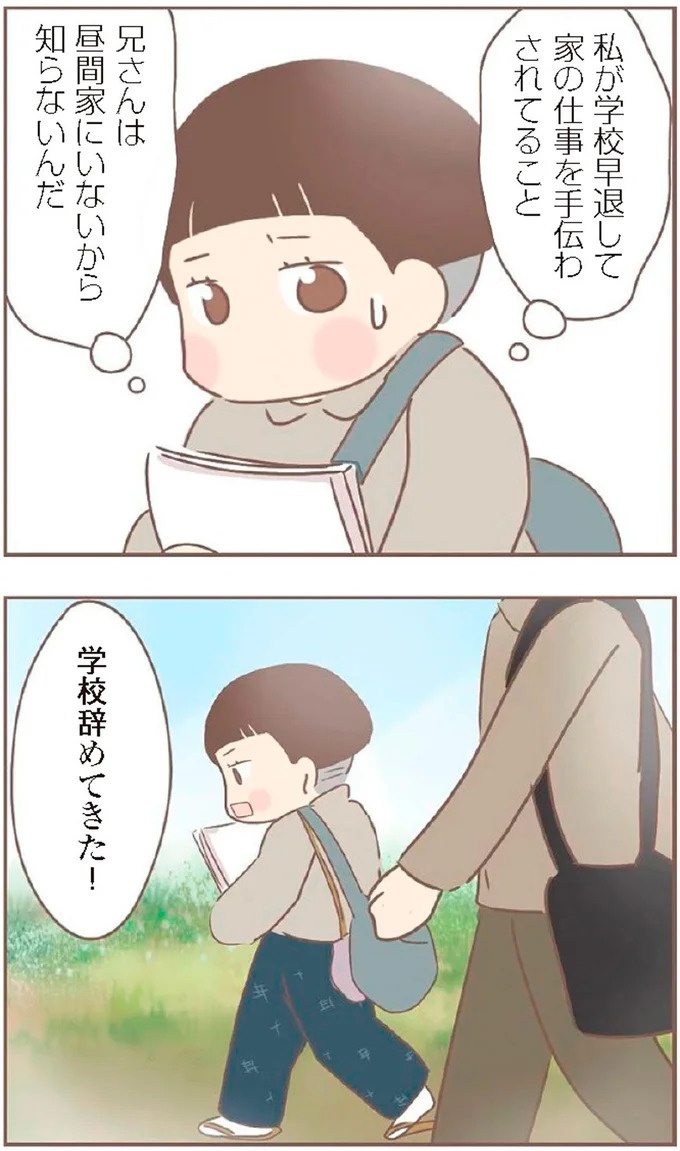 母があっさり告げた父の死。この日から私の生活は一変した／親に捨てられた私が日本一幸せなおばあちゃんになった話（画像353/462枚目）
