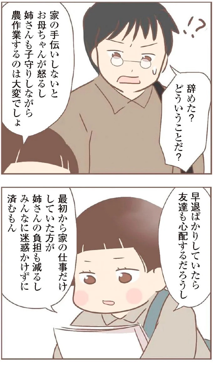 母があっさり告げた父の死。この日から私の生活は一変した／親に捨てられた私が日本一幸せなおばあちゃんになった話（画像354/462枚目）