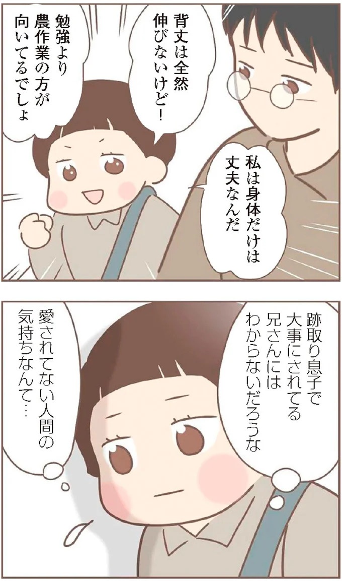 母があっさり告げた父の死。この日から私の生活は一変した／親に捨てられた私が日本一幸せなおばあちゃんになった話（画像358/462枚目）