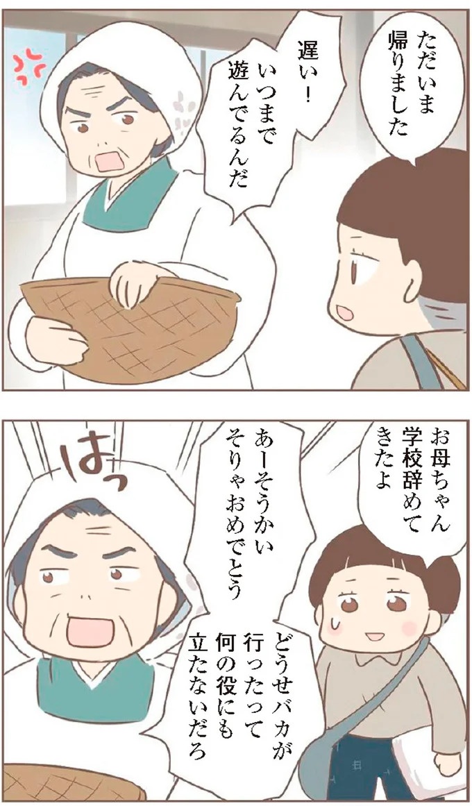 母があっさり告げた父の死。この日から私の生活は一変した／親に捨てられた私が日本一幸せなおばあちゃんになった話（画像361/462枚目）