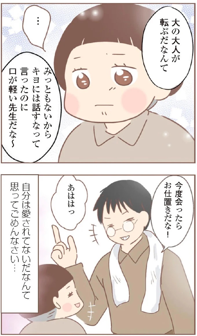 母があっさり告げた父の死。この日から私の生活は一変した／親に捨てられた私が日本一幸せなおばあちゃんになった話（画像376/462枚目）