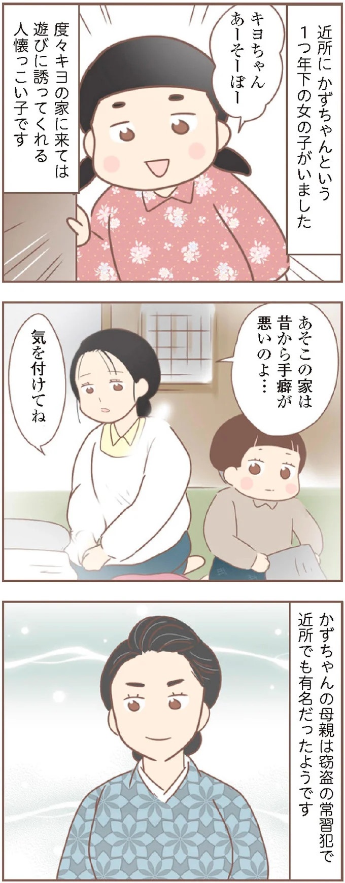 母があっさり告げた父の死。この日から私の生活は一変した／親に捨てられた私が日本一幸せなおばあちゃんになった話（画像383/462枚目）