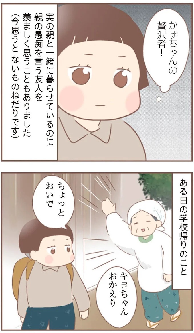 母があっさり告げた父の死。この日から私の生活は一変した／親に捨てられた私が日本一幸せなおばあちゃんになった話（画像386/462枚目）