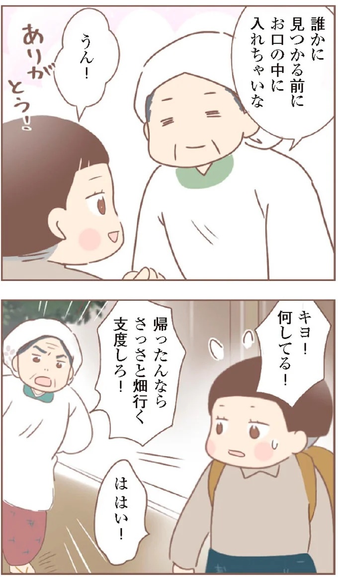 母があっさり告げた父の死。この日から私の生活は一変した／親に捨てられた私が日本一幸せなおばあちゃんになった話（画像388/462枚目）