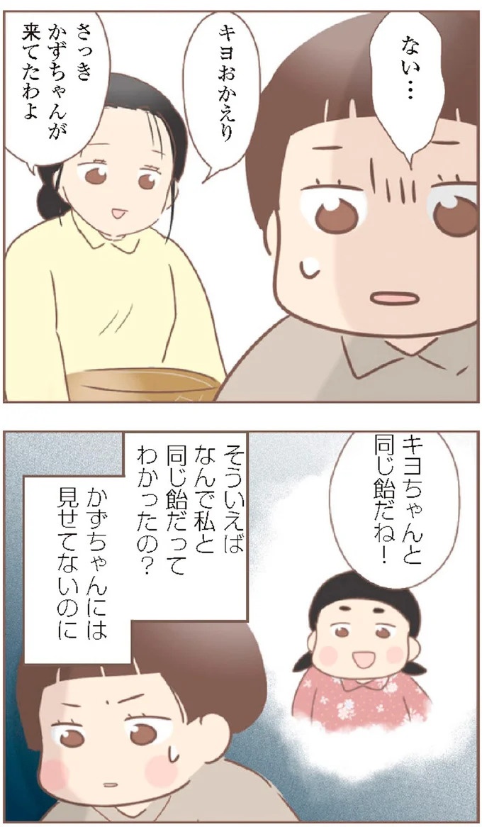 母があっさり告げた父の死。この日から私の生活は一変した／親に捨てられた私が日本一幸せなおばあちゃんになった話（画像396/462枚目）