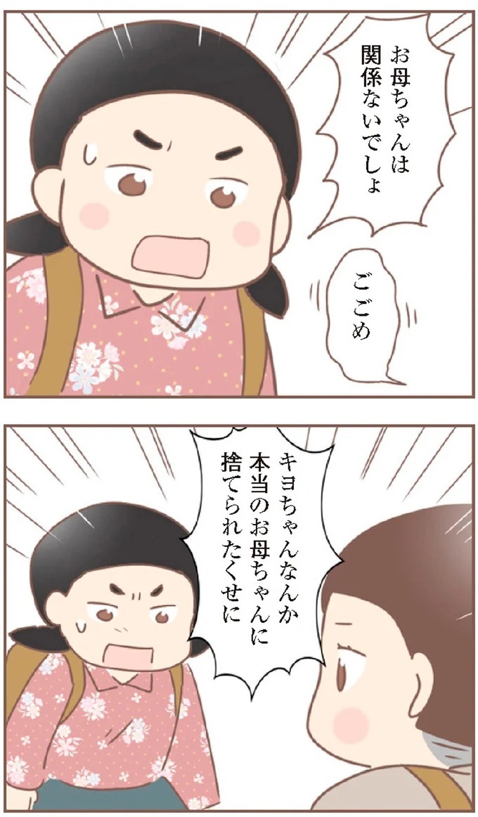 母があっさり告げた父の死。この日から私の生活は一変した／親に捨てられた私が日本一幸せなおばあちゃんになった話（画像403/462枚目）